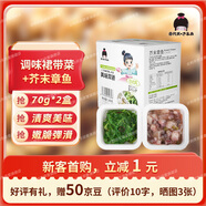 喜代美 美味雙嬌 熟食涼拌 即食食品 日式料理 章魚(yú)裙帶菜下酒菜 70g*2