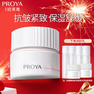 珀萊雅（PROYA）面霜保濕補(bǔ)水女士擦臉?biāo)募狙a(bǔ)水護(hù)膚品晚霜官網(wǎng)旗艦款禮物女友 【舒緩修護(hù)】煥潤保濕精華霜50g