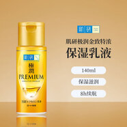 肌研（Hada Labo）極潤乳液金致特濃保濕精華抗衰玻尿酸補水緊致滋潤140ml圣誕禮物