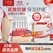 丁家宜（TJOY）重組膠原蛋白次拋精華人參乳液護(hù)膚品禮物1.5ml*30支