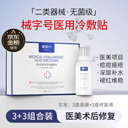 娜斐爾械字號(hào)醫(yī)用冷敷貼面膜敏感肌醫(yī)用深度補(bǔ)水保濕術(shù)后修復(fù)面膜敷料 【深補(bǔ)水 強(qiáng)修護(hù)】3+3組合裝