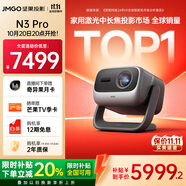 堅(jiān)果投影（JMGO）N3 Pro 純?nèi)す庾兘雇队?000lm+1.9米投百吋大屏 4K超高清云臺(tái)投影儀家用影院 國(guó)家補(bǔ)貼20%