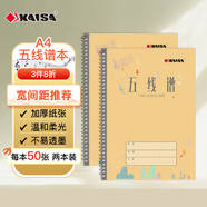 凱薩(KAISA)A4/50張五線譜本2本通用音樂練習(xí)本兒童初學(xué)者大間距樂器樂譜本鋼琴尤克里里寬距琴譜本