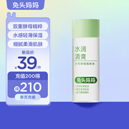 兔頭媽媽少年酵母精粹水30ml