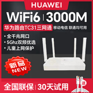 華為（HUAWEI）路由器TC31移動(dòng)TC30電信wifi6無(wú)線(xiàn)3000M雙頻5G千兆端口家用千兆路由器穿墻高速 穿墻版WiFi6+【3000M+三網(wǎng)通】1年維保