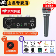 SAMSON 山遜 Q7動圈話筒 麥克風(fēng)UM2聲卡 樂器 人聲 有聲書錄音 Q7搭配(百靈達(dá)UM2)錄音直播套裝