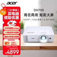 宏碁（acer）DH700 投影機(jī) 投影儀辦公 家庭影院 商住兩用（1080P 4500流明 1.3倍變焦 0.65