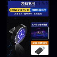 澳顏萊適用奔馳行車(chē)記錄儀u盤(pán)c260l專(zhuān)用e300l存儲車(chē)載glc邁巴赫s400優(yōu)盤(pán) 256G【款-氛圍燈效果】自動(dòng)循環(huán)