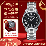 【二手99新】浪琴（LONGINES）男表名匠系列商務(wù)休閑二手瑞士二手奢侈品男士腕表自動(dòng)機械手表 38.5mm黑盤(pán)鋼帶 L2.628.4.51.6