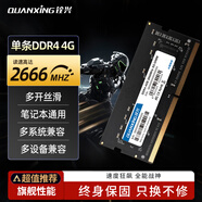 銓興4G單條 DDR4 2666MHz 筆記本內存條 學(xué)生辦公升級 內存條ddr4 穩定兼容 高性?xún)r(jià)比選擇 s2666