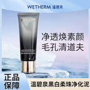溫碧泉 WETHERM黑白柔珠凈化泥潔面乳保濕補水清潔溫和去角質(zhì)洗面奶不刺激禮物女 黑白柔珠凈化泥【150g】