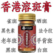 香港大藥房香港正品溶斑排黑膏黃褐斑雀斑老年斑淡化色斑面霜皮膚暗沉干燥秋 香港溶斑膏【3盒一療程】升級版