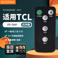 Accoona適用TCL電風(fēng)扇遙控器空氣循環(huán)扇壁扇TFB35-20DD TFZ10-21ARDL TXS-21CRD TFB18-21ARD TXS-20KRDY FZ-T401