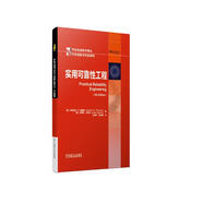 實(shí)用可靠性工程 美國(guó)經(jīng)典的可靠性工程書籍 載荷-強(qiáng)度干涉 可靠性預(yù)測(cè)與建模 全流程可靠性工程 