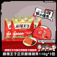 麻辣王子＆AG超玩會(huì)聯(lián)名定制款 微麻微辣110g*3包+亞克力掛鏈1條