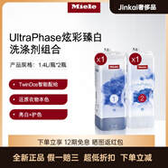 美諾（MIELE）官方臻白炫彩花香洗滌劑組合洗衣液適用于TwinDos洗衣機 UP1炫彩*1+UP2臻白*1