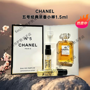 香奈兒嘉柏麗爾香水花香調(diào)天性女士香水小樣濃香送女友老婆禮物七夕送禮 經(jīng)典五號香水小樣1.5ml