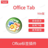 注冊碼 Office Tab Enterprise 14.5 中文 多標簽工具欄 在線更新 全額支付 Windows一鍵免安裝注冊+官