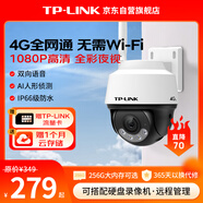 普聯(lián)（TP-LINK） 高清4G全網(wǎng)通監(jiān)控室外攝像頭 tplink戶外防水云臺(tái)球機(jī)360全景攝像機(jī)網(wǎng)絡(luò)遠(yuǎn)程IPC622C-A4G電源版