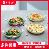 菲內克斯鋼化耐熱玻璃盤子家用蒸蛋烤肉盛菜微波爐烤箱專用玻璃器皿餐盤 鮑魚盤四件套組盒