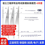 注冊土木工程師（巖土工程師）專業(yè)考試新增標準規(guī)范 GB 50027-2024 供水水文地質(zhì)勘察規(guī)范 高層建筑巖土 既有建筑 4本套