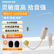 得勝（TAKSTAR） HM-700擴(kuò)音器耳麥話筒 教學(xué)教師通用頭戴式麥克風(fēng) 德勝小蜜蜂通用 U段無線麥米黃色HM-200W