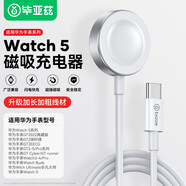 畢亞茲適用華為手表充電器磁吸式底座Watch 5/4D2/watchGT3/GT4/GT5/runner通用Pro華為FIT4榮耀Type-c款
