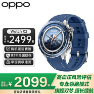 OPPO Watch X2 全智能手表 運(yùn)動(dòng)健康手表 oppo watch x2 手表 千峰蔚藍(lán)