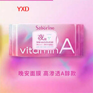-saborino懶人早晨60秒早晚安補水保濕免洗抽取貼片 晚安面膜VA款30片 23年產(chǎn) 1袋