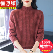 恒源祥100%純羊毛衫軟糯加厚毛衣女冬季半高領寬松洋氣中年裝打底羊毛衫 磚紅 L 【建議110-120斤】 【柔軟不扎】