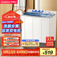 榮事達（Royalstar）洗衣機 10公斤雙筒家用雙缸半自動雙桶洗衣機大容量甩干機 以舊換新 白色 RP10030J