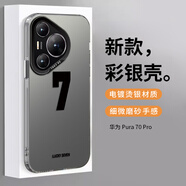江銘 適用華為pura70pro手機(jī)殼P70pro保護(hù)套全包防摔創(chuàng)意男女款彩銀殼幸運(yùn)數(shù)字7