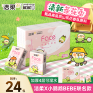 潔柔手帕紙4層7片*24包餐巾紙便攜可濕水小鸚鵡bebe高級山室茶花香