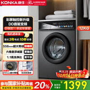 康佳12KG滾筒單洗全自動(dòng)家用洗衣機(jī) DD直驅(qū)556MM大筒徑以舊換新國(guó)家補(bǔ)貼20% 送裝一體KG120-3202DT