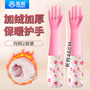 雅高PVC手套2雙裝均碼加絨加長(zhǎng)型保暖款家務(wù)手套 橡膠皮手套