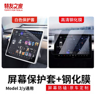 特友之家Topfit適用于特斯拉Model3/Y中控導(dǎo)航屏幕鋼化膜保護(hù)套框硅膠配件 21-24款y屏幕硅膠保護(hù)套白色+高清鋼化膜