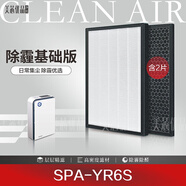 OPSEN適配SKYRUN空氣凈化器SPA-YR6S過(guò)濾網(wǎng)凈化甲醛霧霾二手煙粉塵濾芯 除霧霾基礎版濾網(wǎng)2片裝