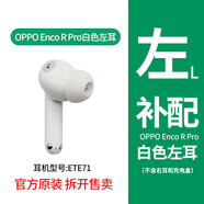 OPPO Enco R Pro藍(lán)牙耳機(jī)單只左耳右耳充電倉電池倉補(bǔ)配一個(gè)配件 Enco R Pro白色左耳【ETE71】 九新
