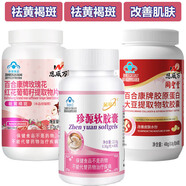 玫瑰花葡萄籽當歸紅花川芎維生素ce組合片內服珍珠粉羊胚胎膠囊男女去斑祛斑淡斑去班黃褐斑丹參營(yíng)養保健品 +膠原蛋白大豆異黃酮珍源軟膠囊皮膚干燥祛斑抗早衰 月經(jīng)量少中老年更年期年輕女性?xún)日{祛斑去黃褐斑產(chǎn)品