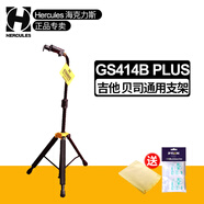 HERCULES ?？肆λ?折疊電吉他民謠木吉它架 貝斯琴架展示掛架支架子 GS414B PLUS重力自鎖通用立架