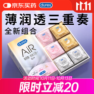 杜蕾斯避孕套AiR玻尿酸鉑金三合一16只寬度52mm安全套超薄玻尿酸避孕套