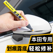 弗炫汽车专用补漆笔本田珍珠白色车漆划痕修复神器CRV思域雅阁晶耀白