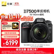 尼康（Nikon）【價(jià)保11.11】D7500單反相機 數碼相機 （AF-S DX 尼克爾 18-140mm f/3.5-5.6G ED VR 單反鏡頭）