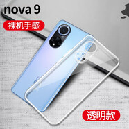 浪龍適用華為Nova9手機殼nova9Pro保護套nova9z超薄透明全包防摔硅膠軟殼簡(jiǎn)約男女款外殼 華為Nova9 透明白 升級版鏡頭全包