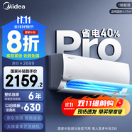 美的空調(diào) 爆款推薦 酷省電 新一級能效 變頻冷暖 家電國家補貼入口 節(jié)能省電家用臥室掛機 以舊換新 大1匹 一級能效 舒適酷省電pro