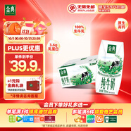 伊利金典純牛奶整箱 200ml*12盒 3.6g乳蛋白 原生高鈣 禮盒裝