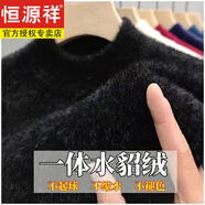 恒源祥水貂絨毛衣男冬季新款寬松大尺碼寬松百搭時尚加厚一體絨純色針織 黑色 2xl