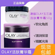 玉蘭油（OLAY）OLAY面霜玉蘭油晚霜多效修復(fù)霜防曬霜潤(rùn)膚保濕bb霜素顏霜38節(jié)禮物 玉蘭油活膚菁華霜淡紋晚霜50g