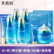 水密碼 WETCODE水密碼水漾煥能套裝補(bǔ)水保濕修護(hù)緊致抗皺女正品護(hù)膚品 水+乳液+BB霜+霜+精華露+眼霜