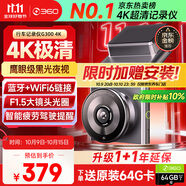 360AI行車記錄儀 G300 4K超高清黑光夜視 超級(jí)電容 語(yǔ)音抓拍藍(lán)牙連接
